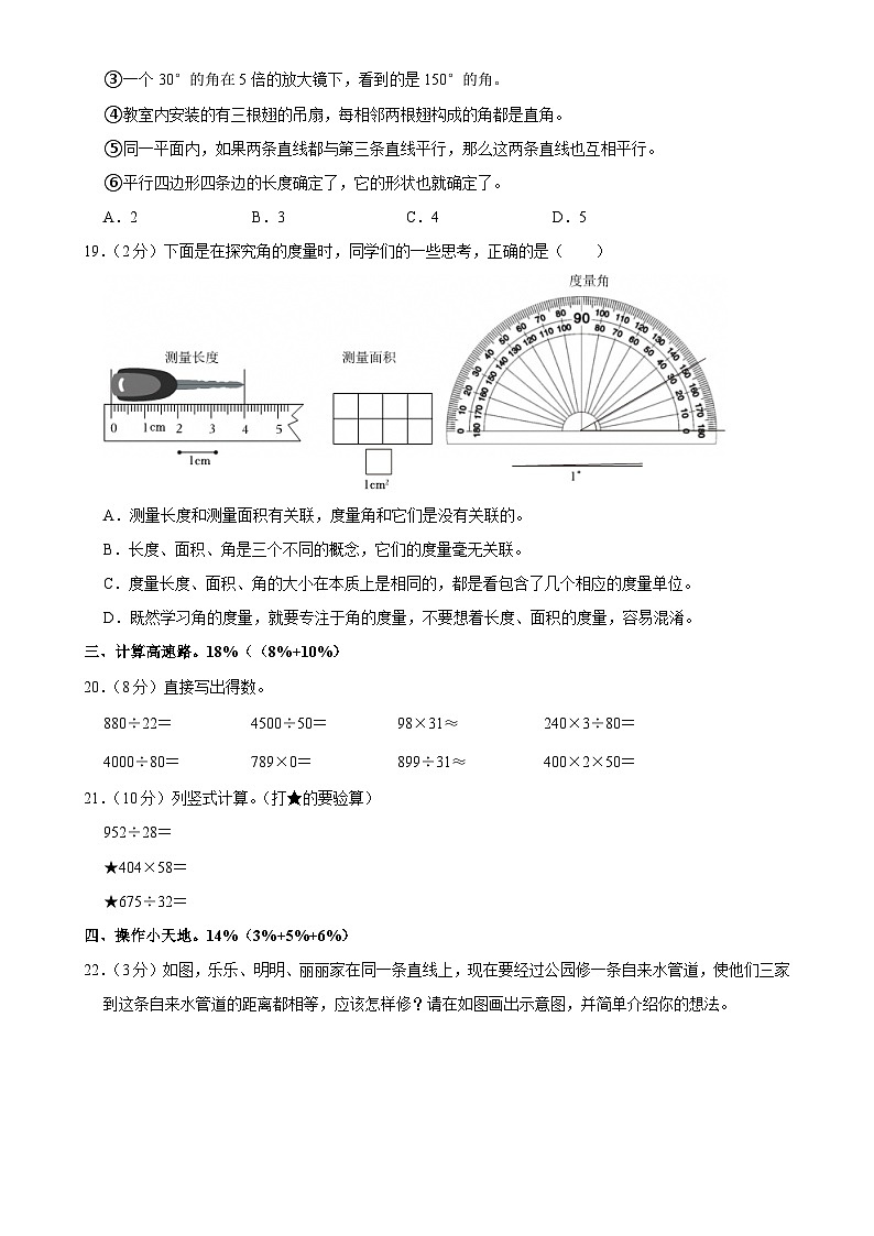 福建省福州市连江县2024-2025学年四年级上学期期末数学测试-A4第3页