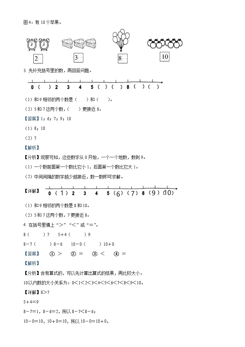 福建省泉州市丰泽区北师大版一年级上册期末考试数学试卷（解析版）-A4第2页