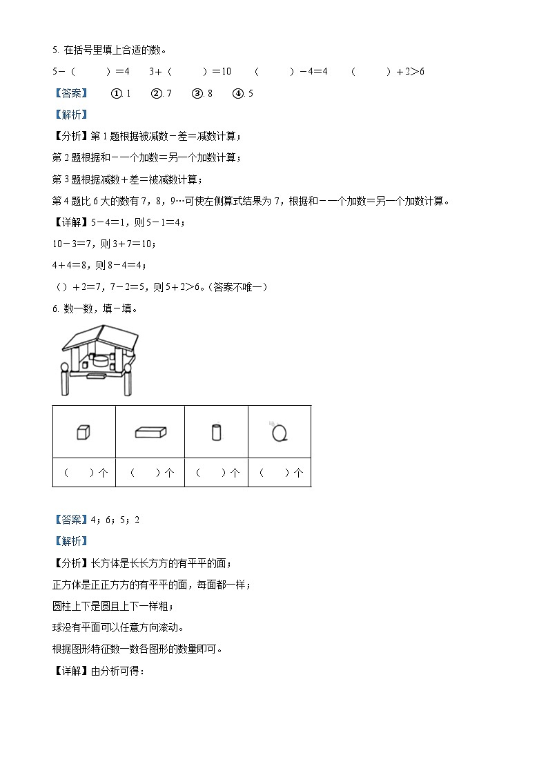 福建省泉州市丰泽区北师大版一年级上册期末考试数学试卷（解析版）-A4第3页