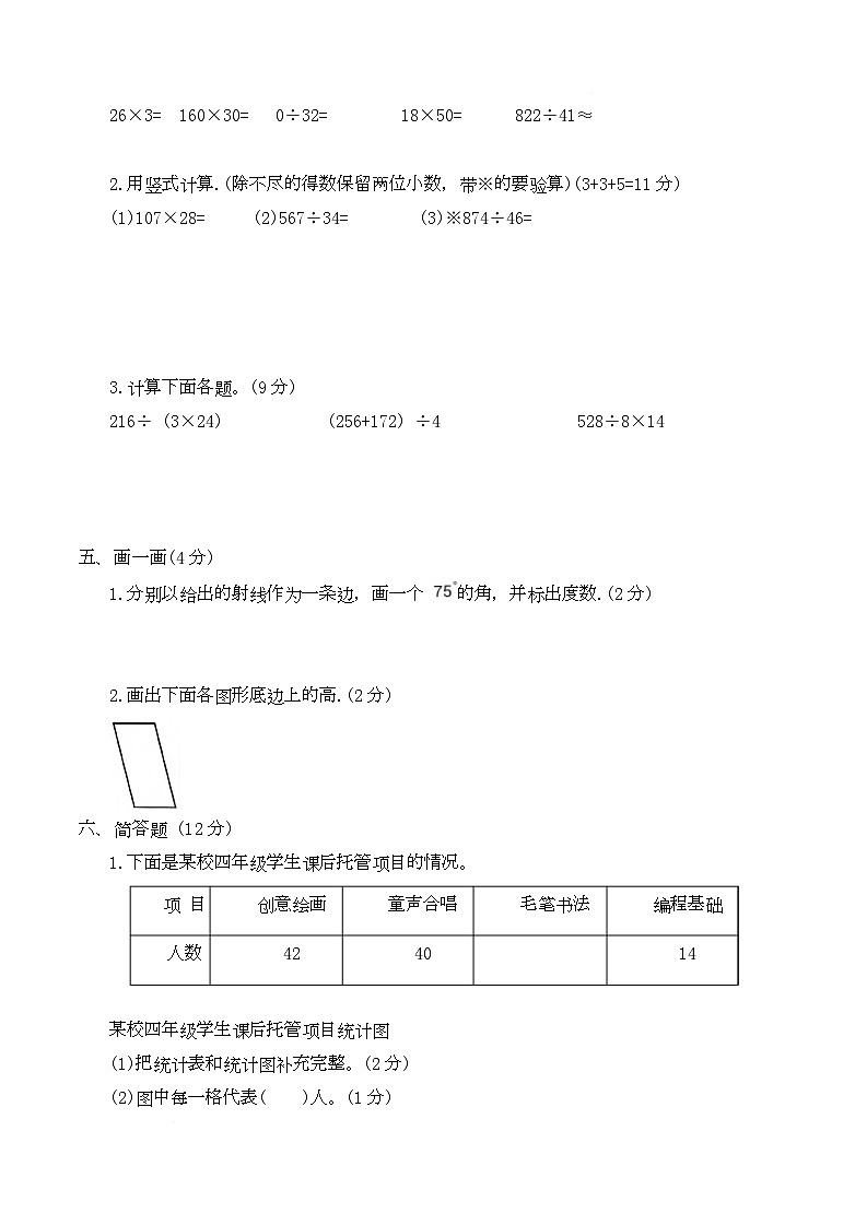 辽宁省鞍山市海城市2025-2026学年四年级上学期1月期末检测数学试卷第3页