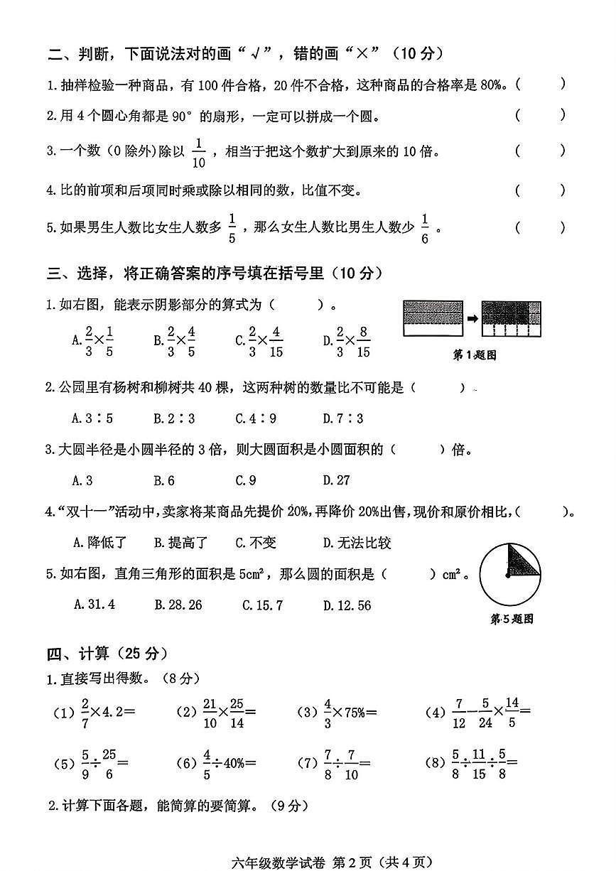 辽宁省葫芦岛市绥中县2025-2026学年六年级上学期1月期末数学试题第2页
