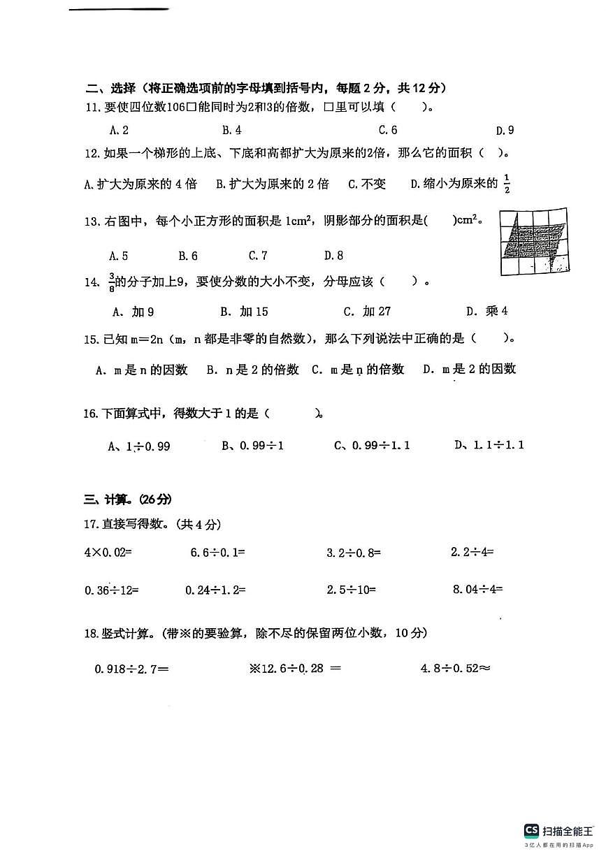 辽宁省大连市中山区东港小学2025-2026学年五年级上学期期末数学试题第2页