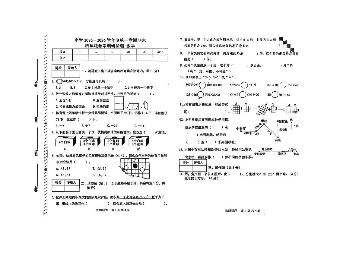 内蒙古自治区包头市昆都仑区2025-2026学年四年级上学期期末调研检测数学试题第1页