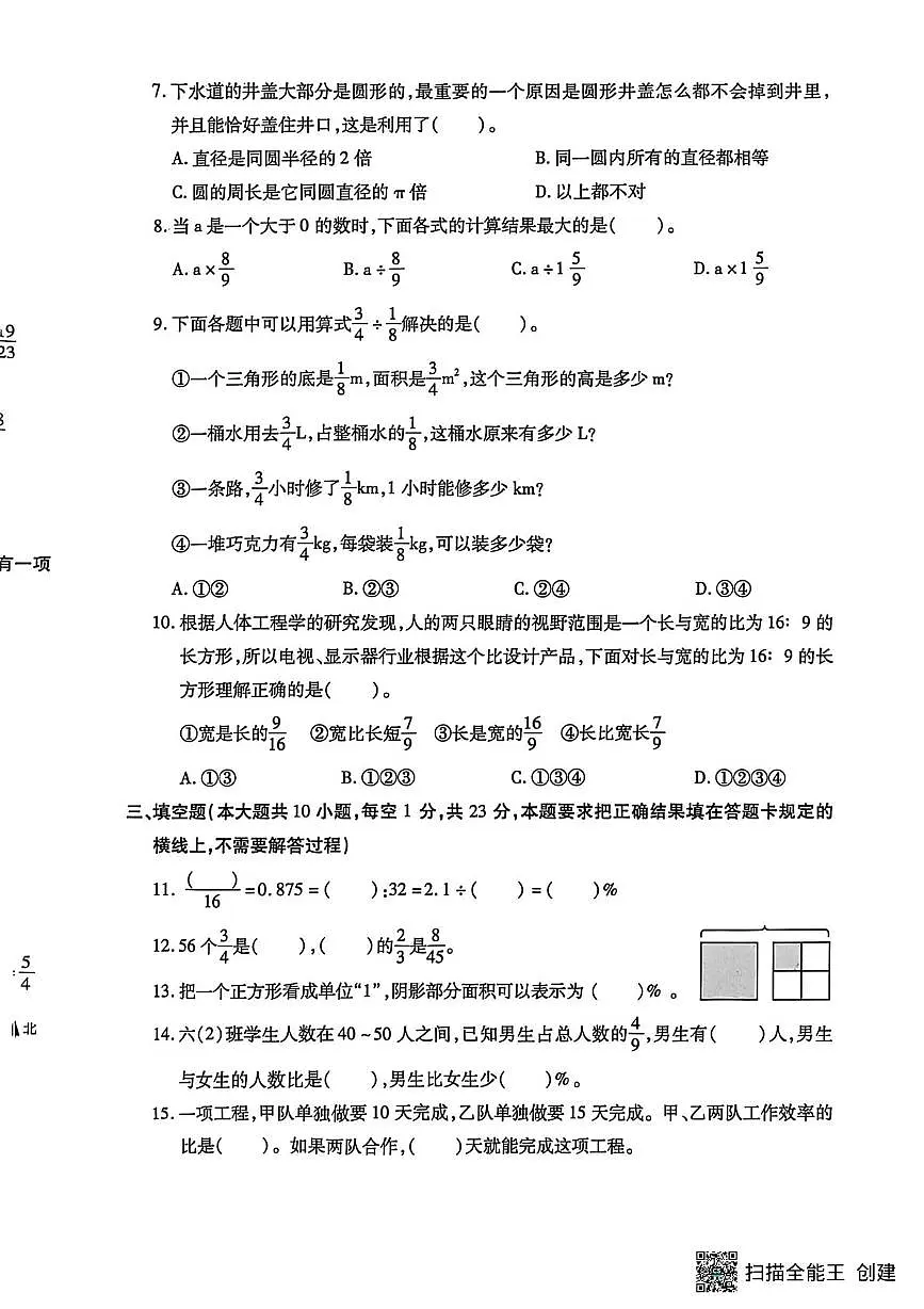 内蒙古呼和浩特市赛罕区2025-2026学年六年级上学期期末检测数学试题第2页
