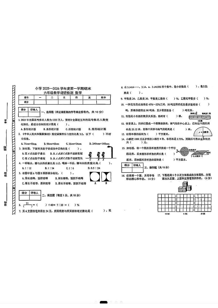 内蒙古自治区包头市昆都仑区2025-2026学年六年级上学期期末调研检测数学试题第1页