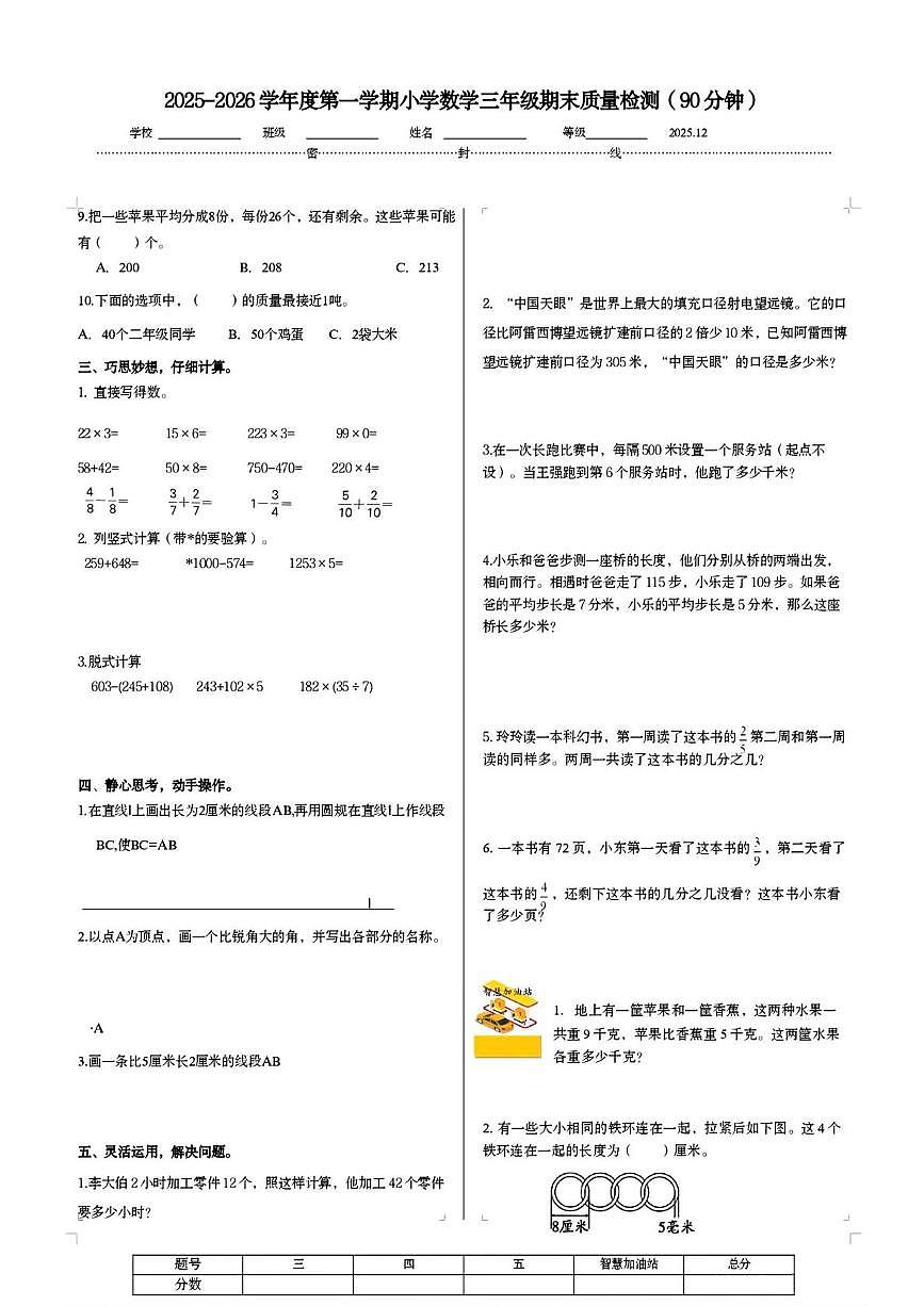 山东省济南市槐荫区2025-2026学年三年级上学期期末质量检测数学试题第2页