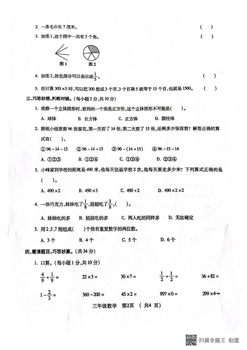 青海省西宁市大通县2025-2026学年三年级上学期期末调研测试数学试卷第2页