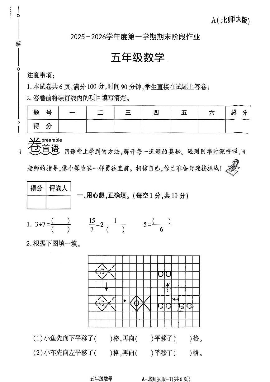 陕西省渭南市临渭区故市镇巴邑小学2025-2026学年五年级上学期期末阶段作业数学试题第1页