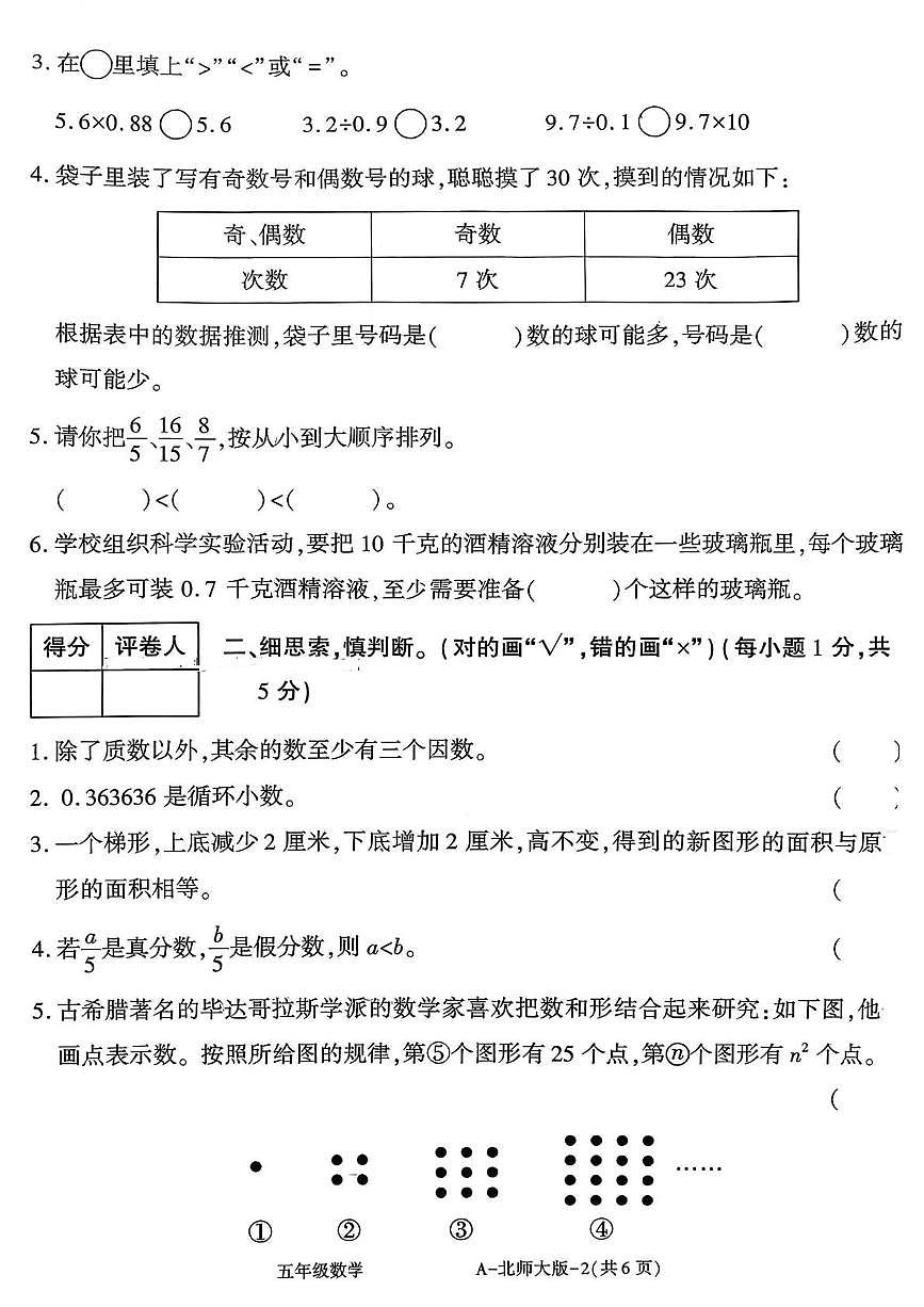 陕西省渭南市临渭区故市镇巴邑小学2025-2026学年五年级上学期期末阶段作业数学试题第2页
