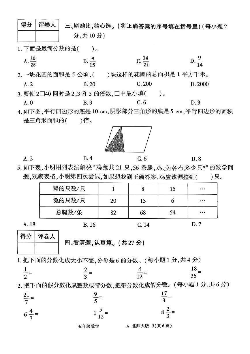 陕西省渭南市临渭区故市镇巴邑小学2025-2026学年五年级上学期期末阶段作业数学试题第3页
