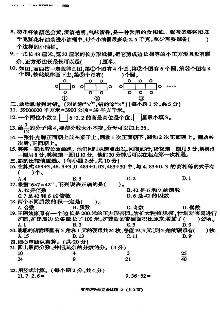 陕西省榆林市绥德县2025-2026学年五年级上学期1月期末质量监测数学试题第2页