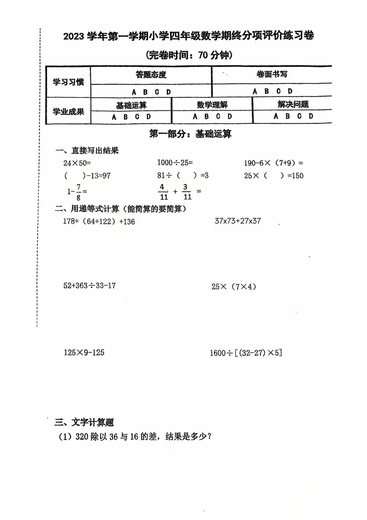 上海市宝山区2023-2024学年四年级上学期期末数学试题第1页