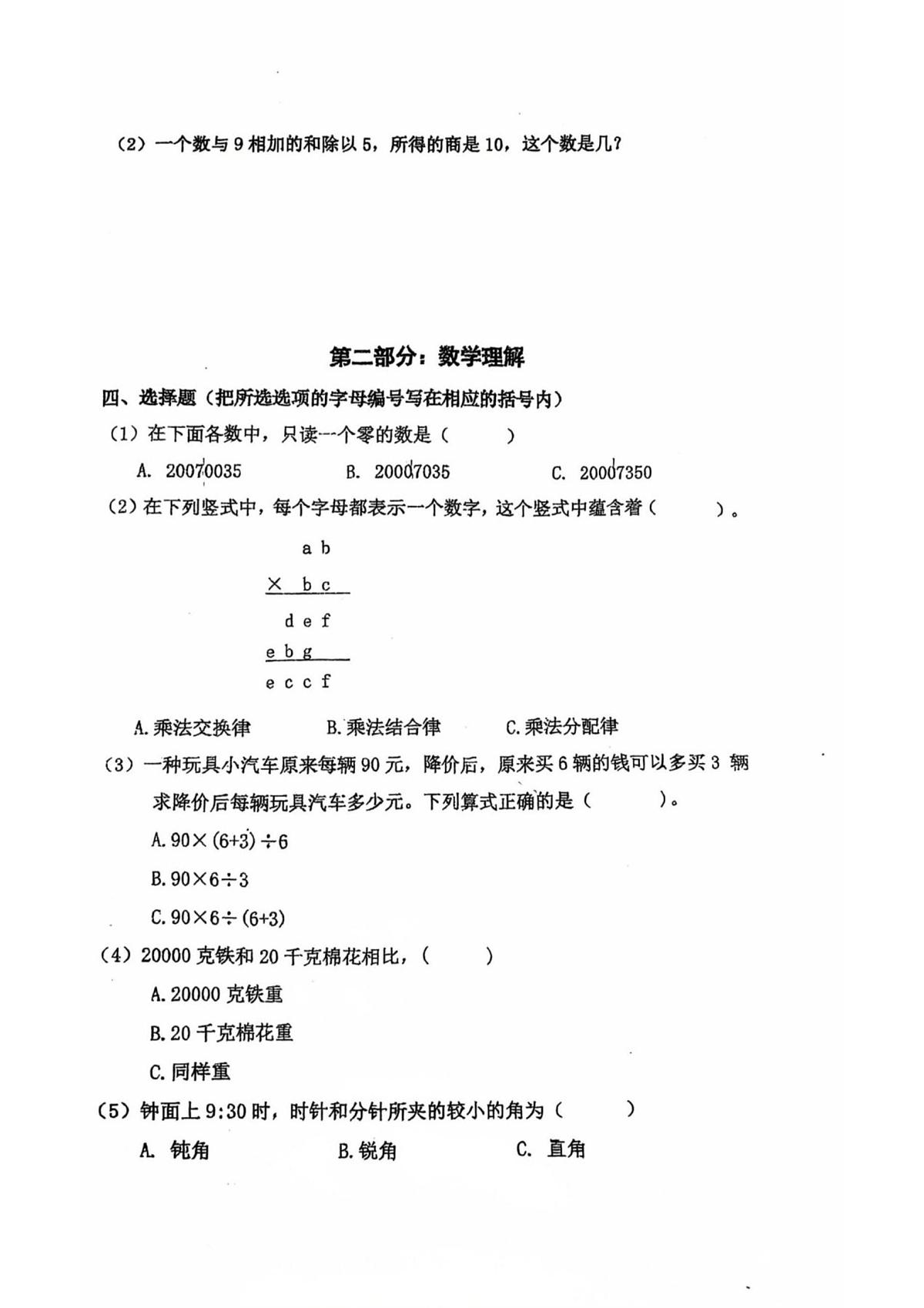 上海市宝山区2023-2024学年四年级上学期期末数学试题第2页