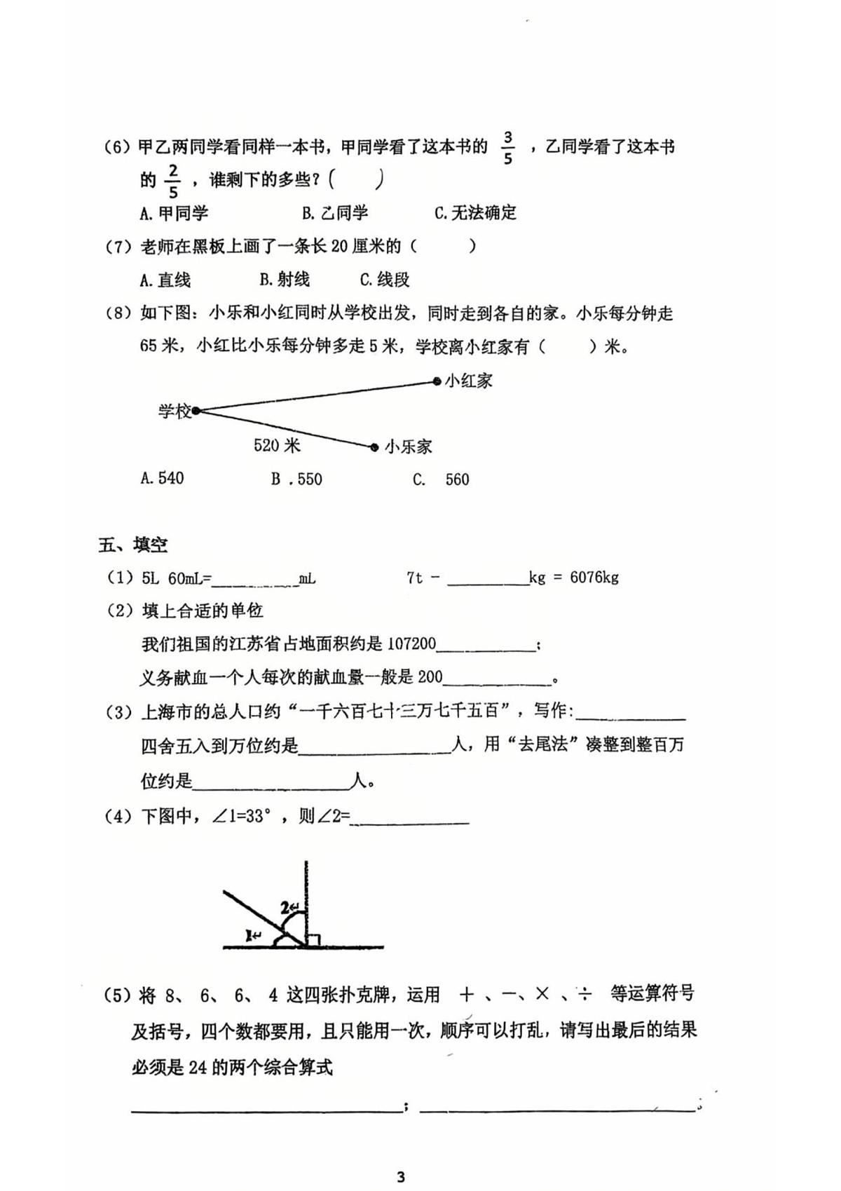上海市宝山区2023-2024学年四年级上学期期末数学试题第3页