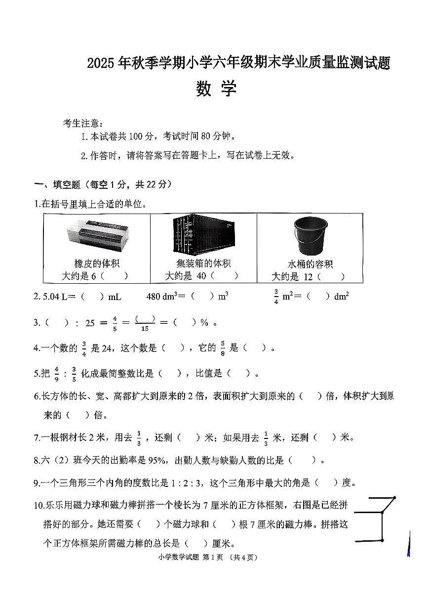 海南省儋州市2025-2026学年六年级上册期末测试数学试卷及答案第1页