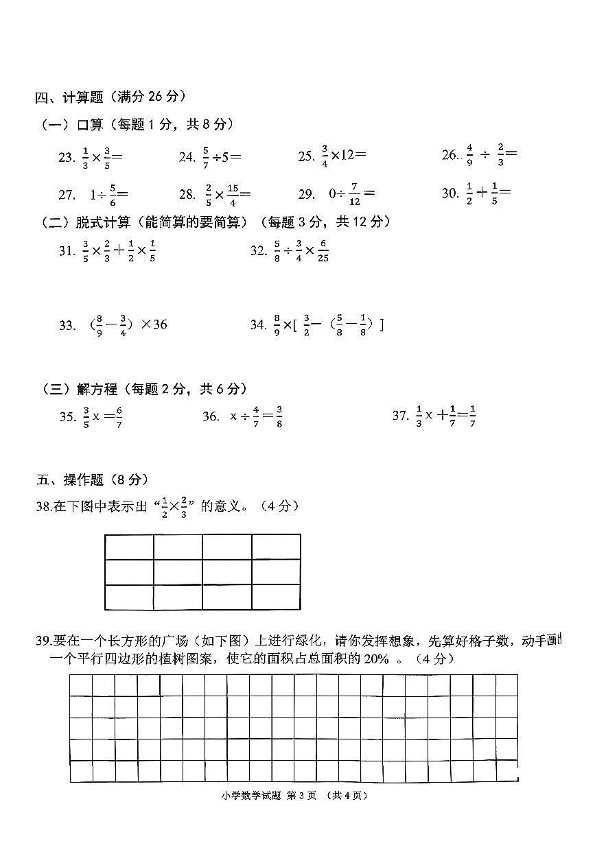 海南省儋州市2025-2026学年六年级上册期末测试数学试卷及答案第3页