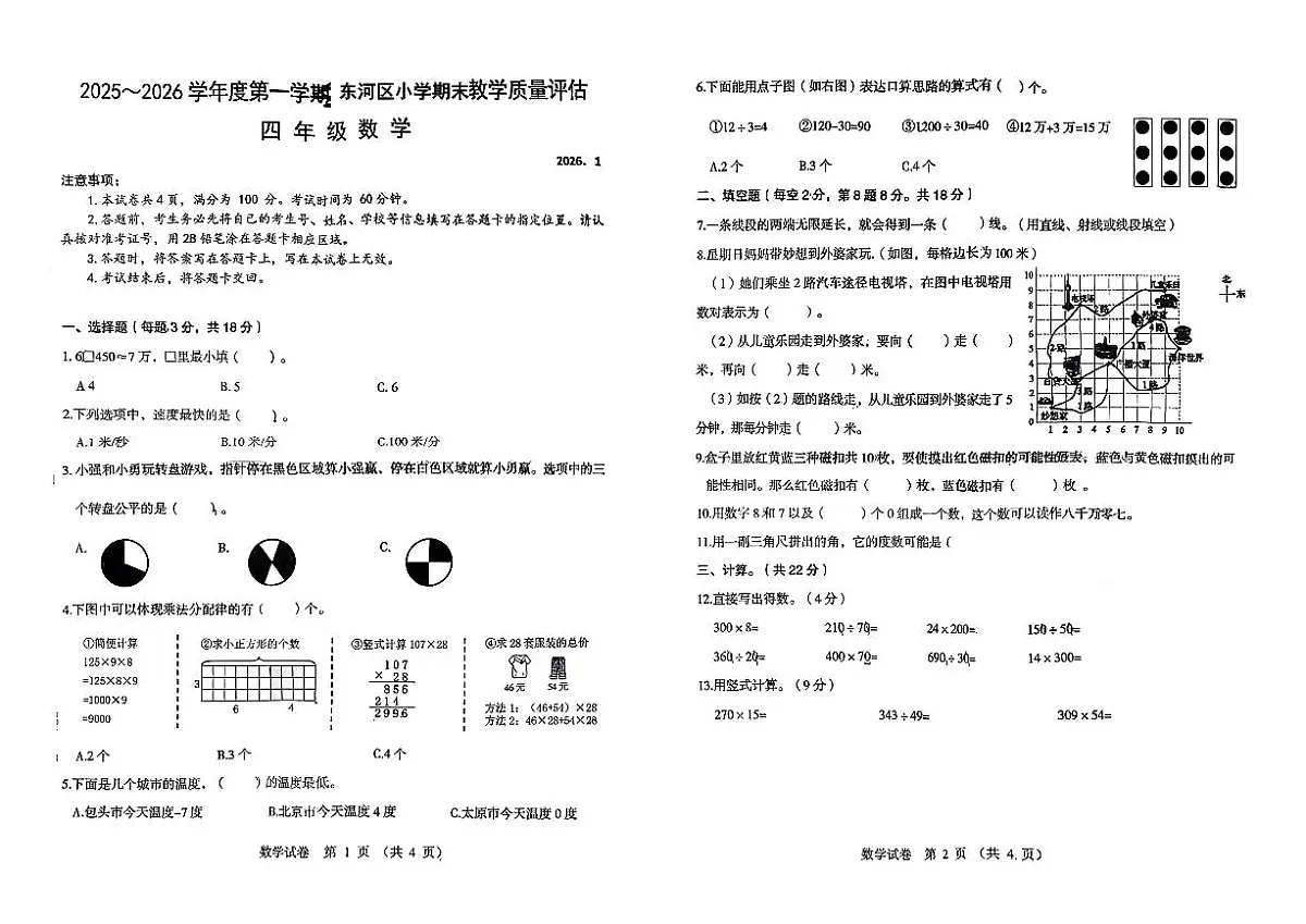 内蒙古自治区包头市东河区2025-2026学年四年级上学期期末数学试题及答案第1页