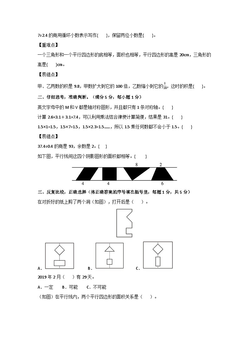 2025－2026学年五年级数学上学期期末素养测评·基础卷（西南大学版）无答案第2页