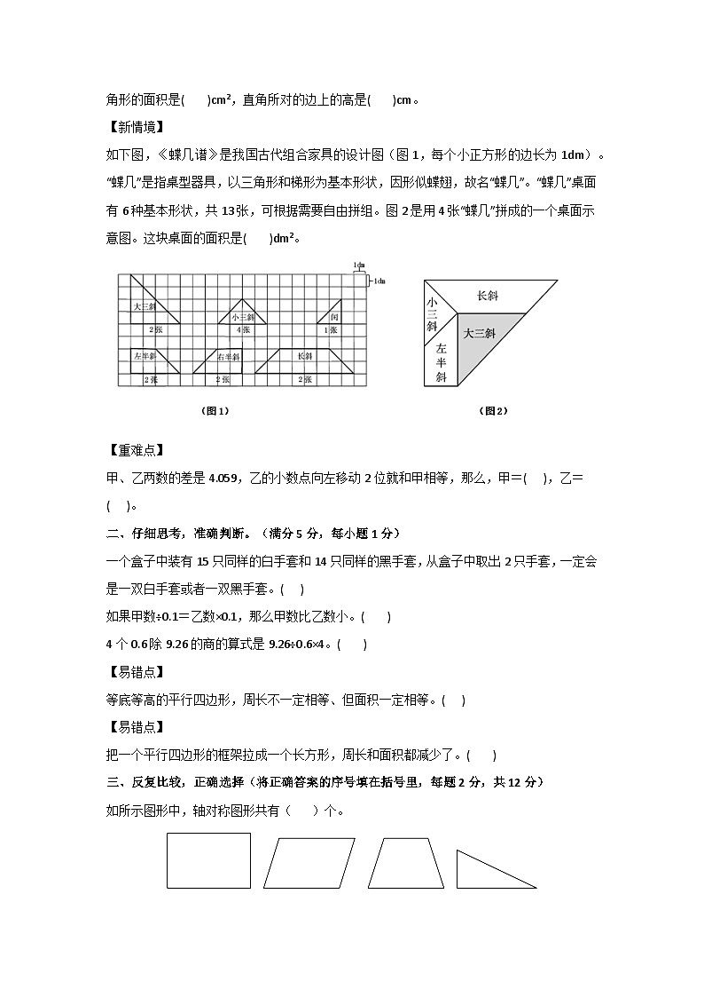 2025－2026学年五年级数学上学期期末素养测评·提升卷（西南大学版）无答案第2页