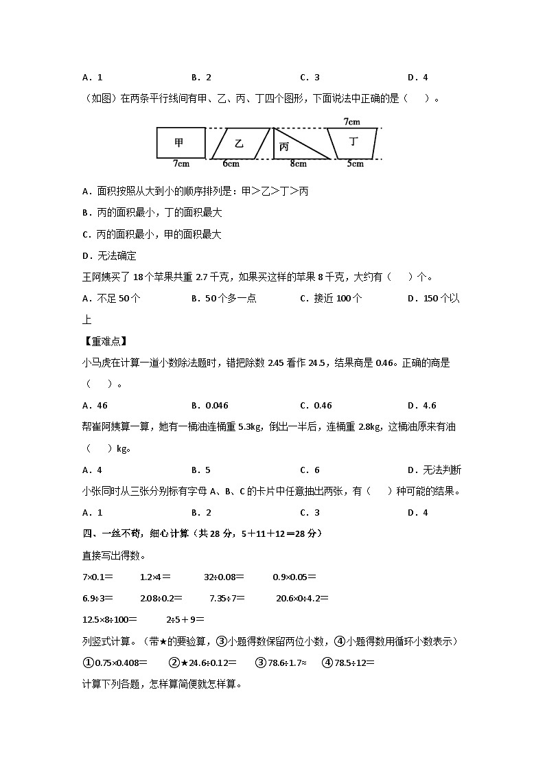 2025－2026学年五年级数学上学期期末素养测评·提升卷（西南大学版）无答案第3页