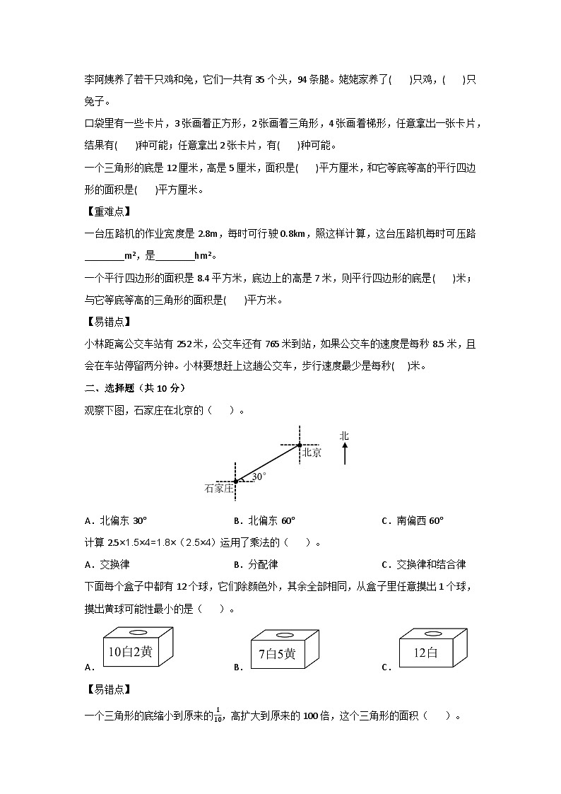 2025－2026学年五年级数学上学期期末素养测评·基础卷（冀教版）无答案第2页