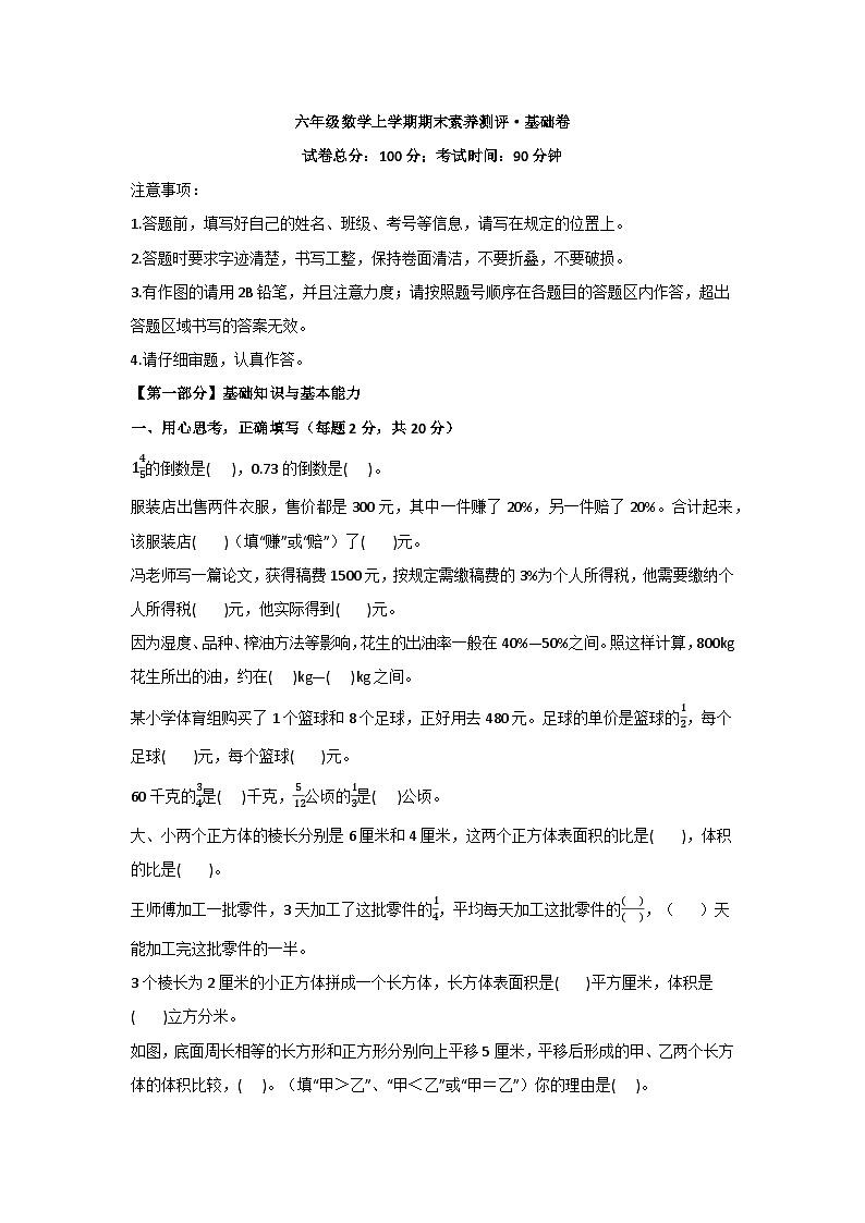 2025－2026学年六年级数学上学期期末素养测评·基础卷（苏教版）无答案第1页