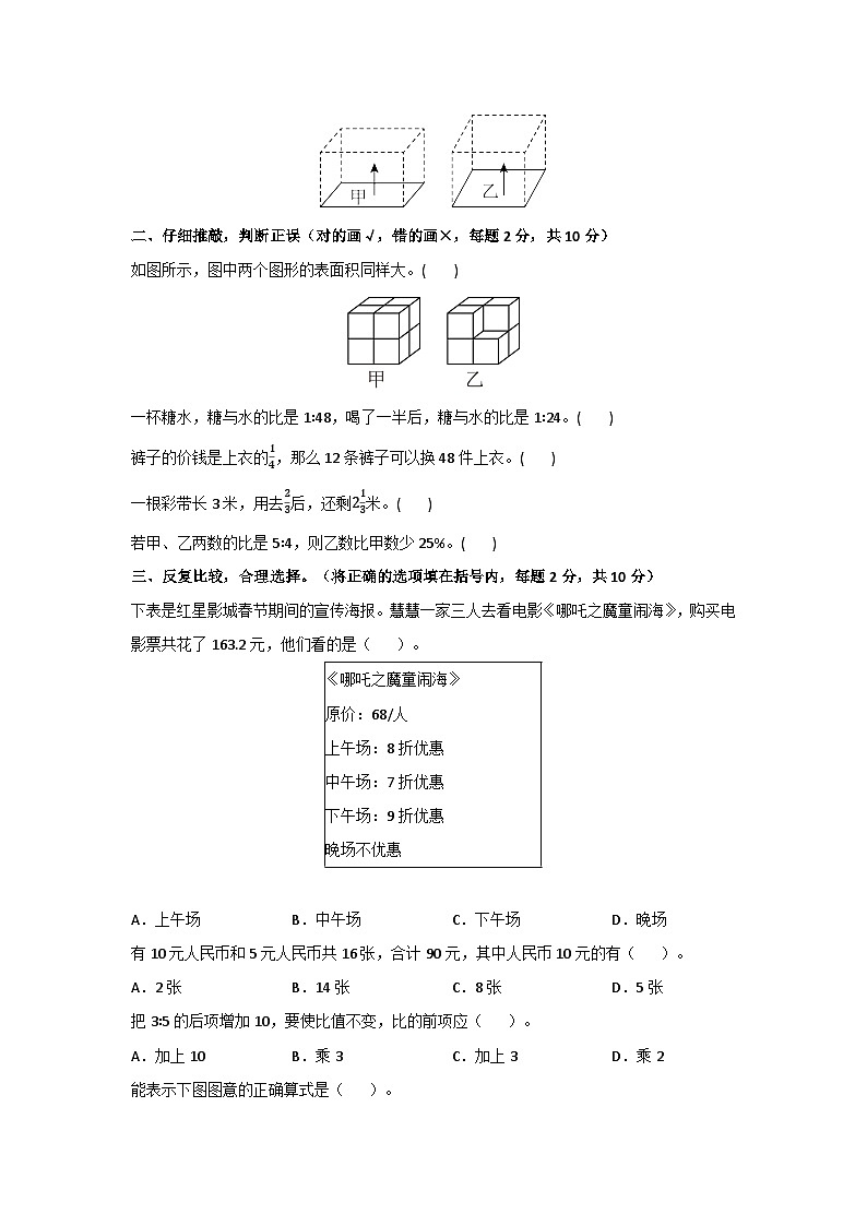 2025－2026学年六年级数学上学期期末素养测评·基础卷（苏教版）无答案第2页
