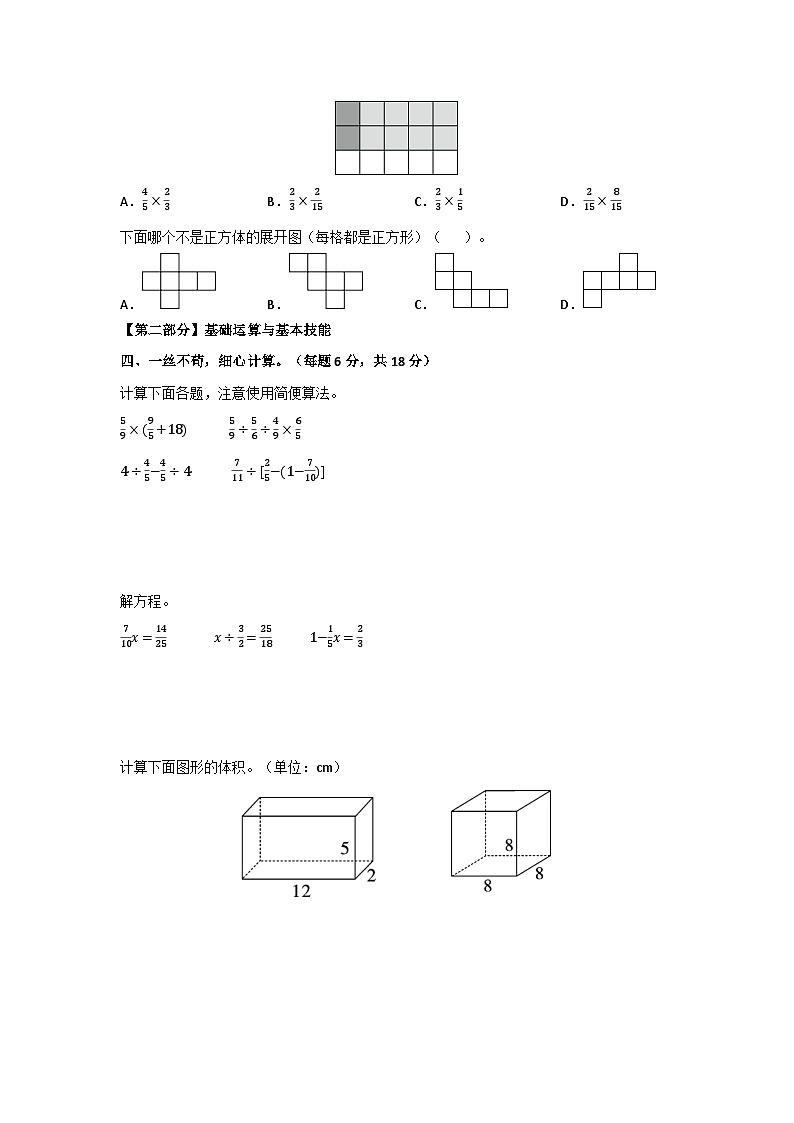 2025－2026学年六年级数学上学期期末素养测评·基础卷（苏教版）无答案第3页