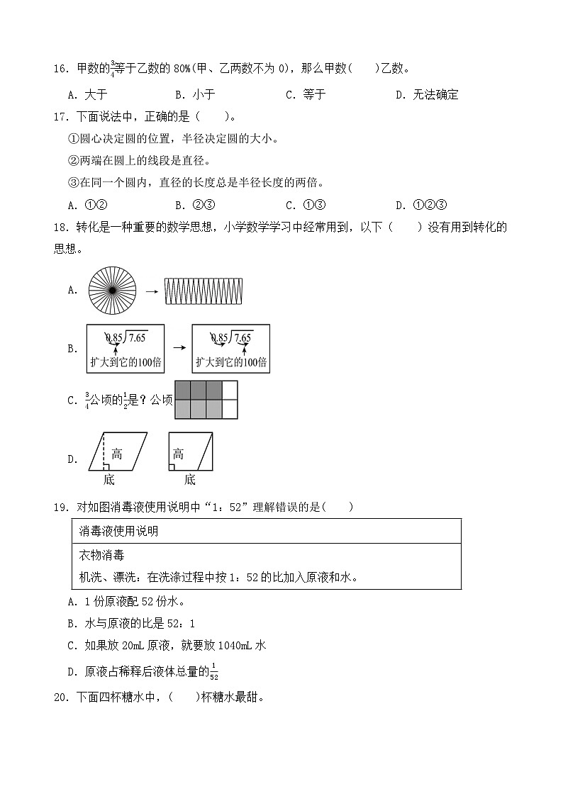 （期末考点）2025-2026学年六年级数学上册期末考点培优精练青岛版（六三制）专项01 选择题（含答案解析）第3页