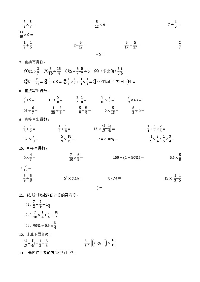 （期末考点）2025-2026学年六年级数学上册期末考点培优精练青岛版（六三制）专项04 计算题（含答案解析）第2页