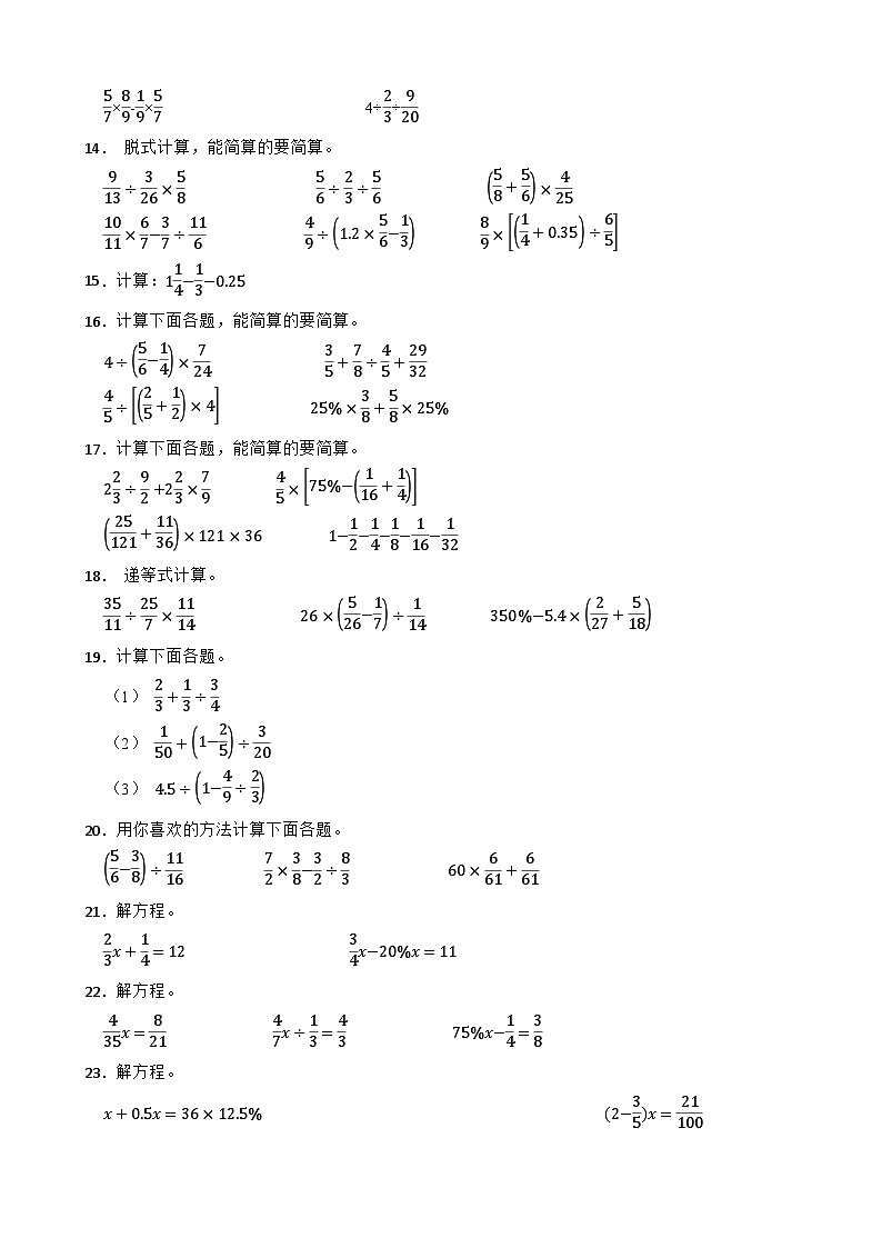 （期末考点）2025-2026学年六年级数学上册期末考点培优精练青岛版（六三制）专项04 计算题（含答案解析）第3页