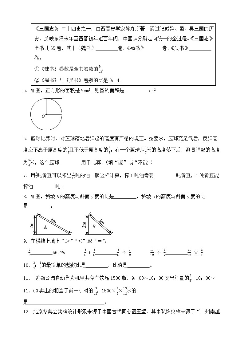（期末考点）2025-2026学年六年级数学上册期末考点培优精练青岛版（六三制）专项02 填空题（含答案解析）第2页