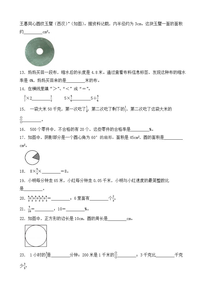 （期末考点）2025-2026学年六年级数学上册期末考点培优精练青岛版（六三制）专项02 填空题（含答案解析）第3页