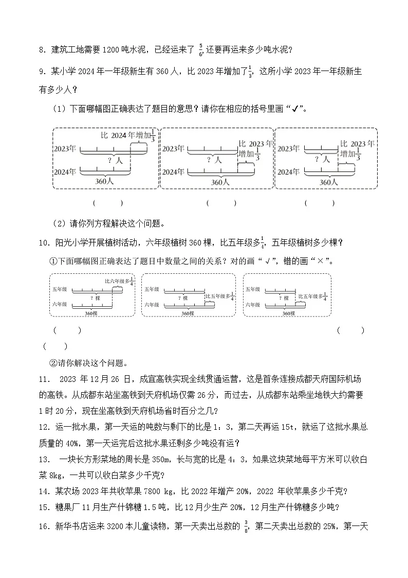 （期末考点）2025-2026学年六年级数学上册期末考点培优精练青岛版（六三制）专项05 应用题（含答案解析）第2页