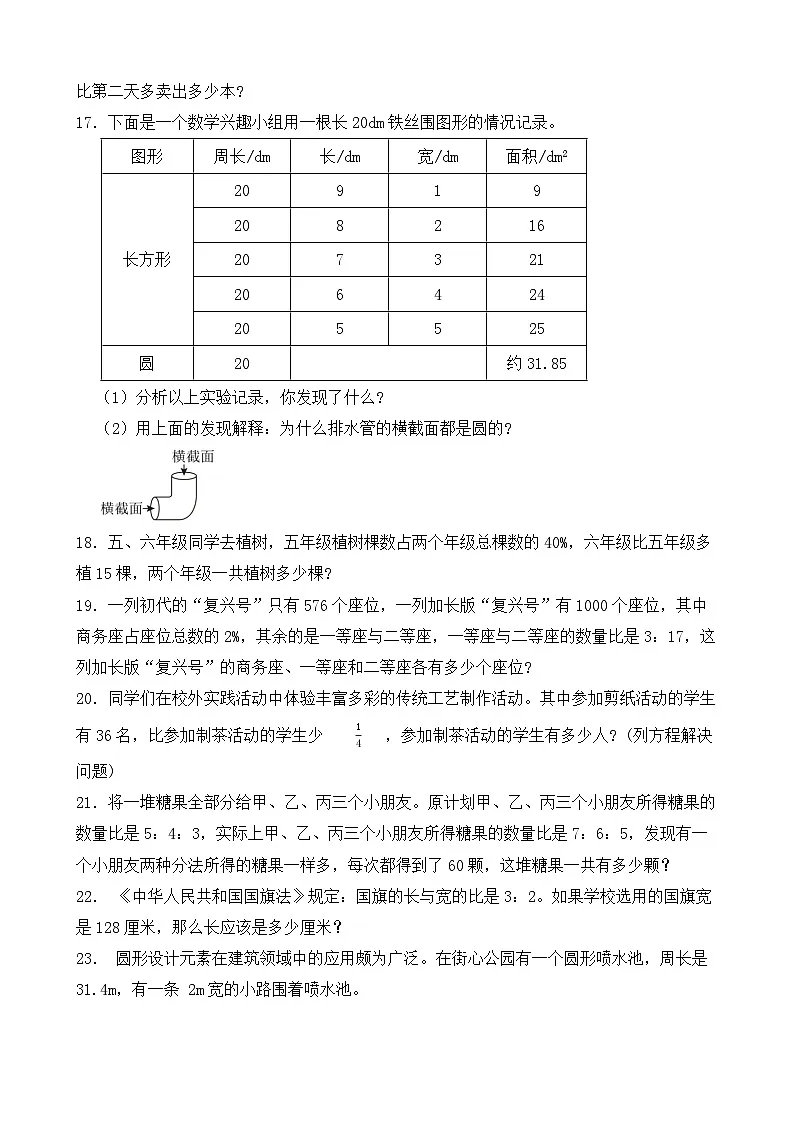 （期末考点）2025-2026学年六年级数学上册期末考点培优精练青岛版（六三制）专项05 应用题（含答案解析）第3页