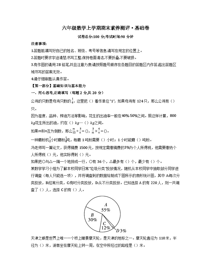 2025－2026学年六年级数学上学期期末素养测评·基础卷（北京版）无答案第1页