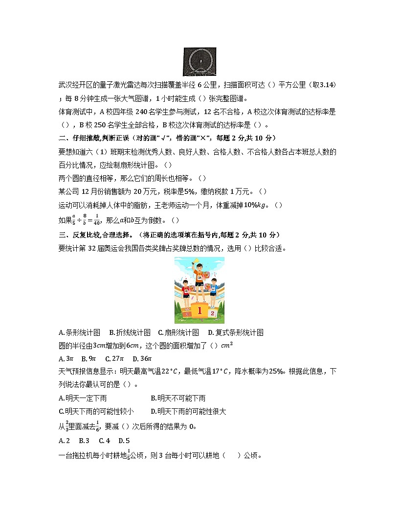 2025－2026学年六年级数学上学期期末素养测评·基础卷（北京版）无答案第2页