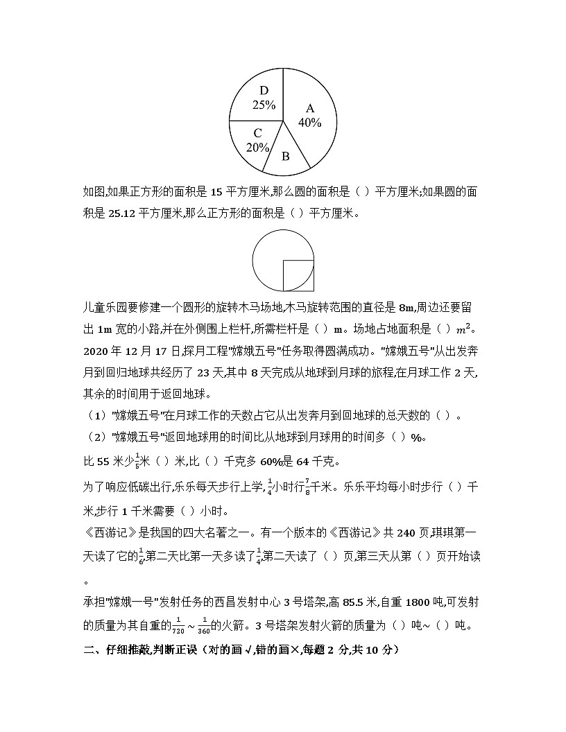 2025－2026学年六年级数学上学期期末素养测评·提升卷（北京版）无答案第2页