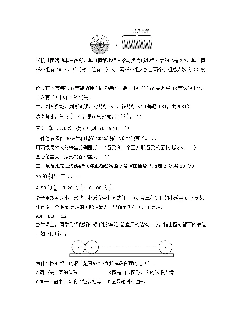 2025－2026学年六年级数学上学期期末素养测评·基础卷（青岛版）无答案第2页