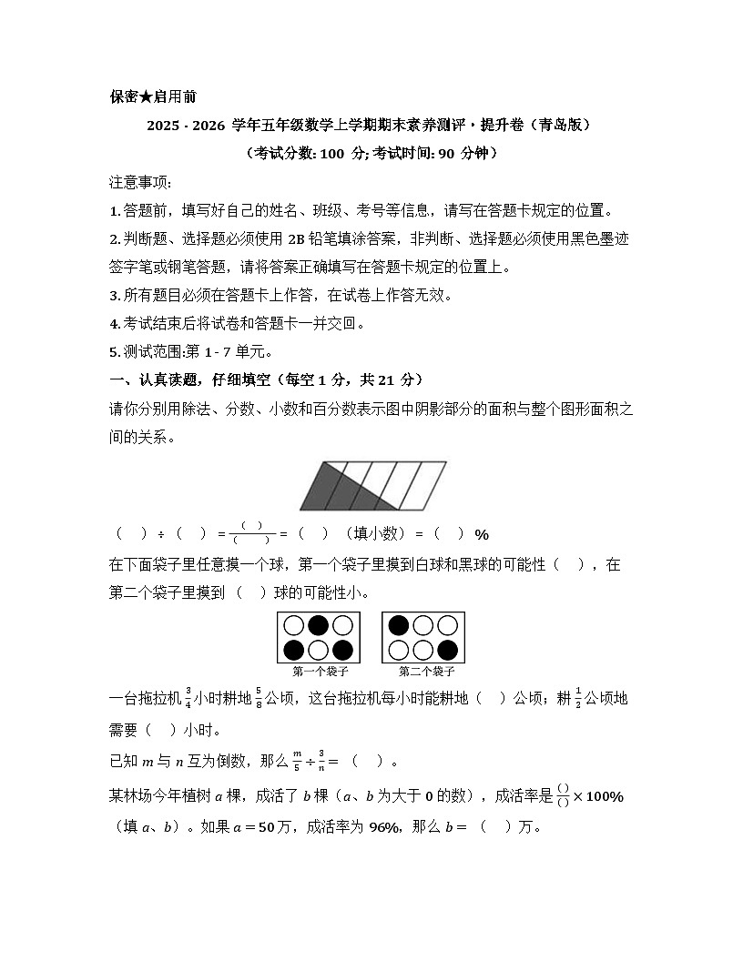 2025－2026学年六年级数学上学期期末素养测评·提升卷（青岛版）无答案第1页