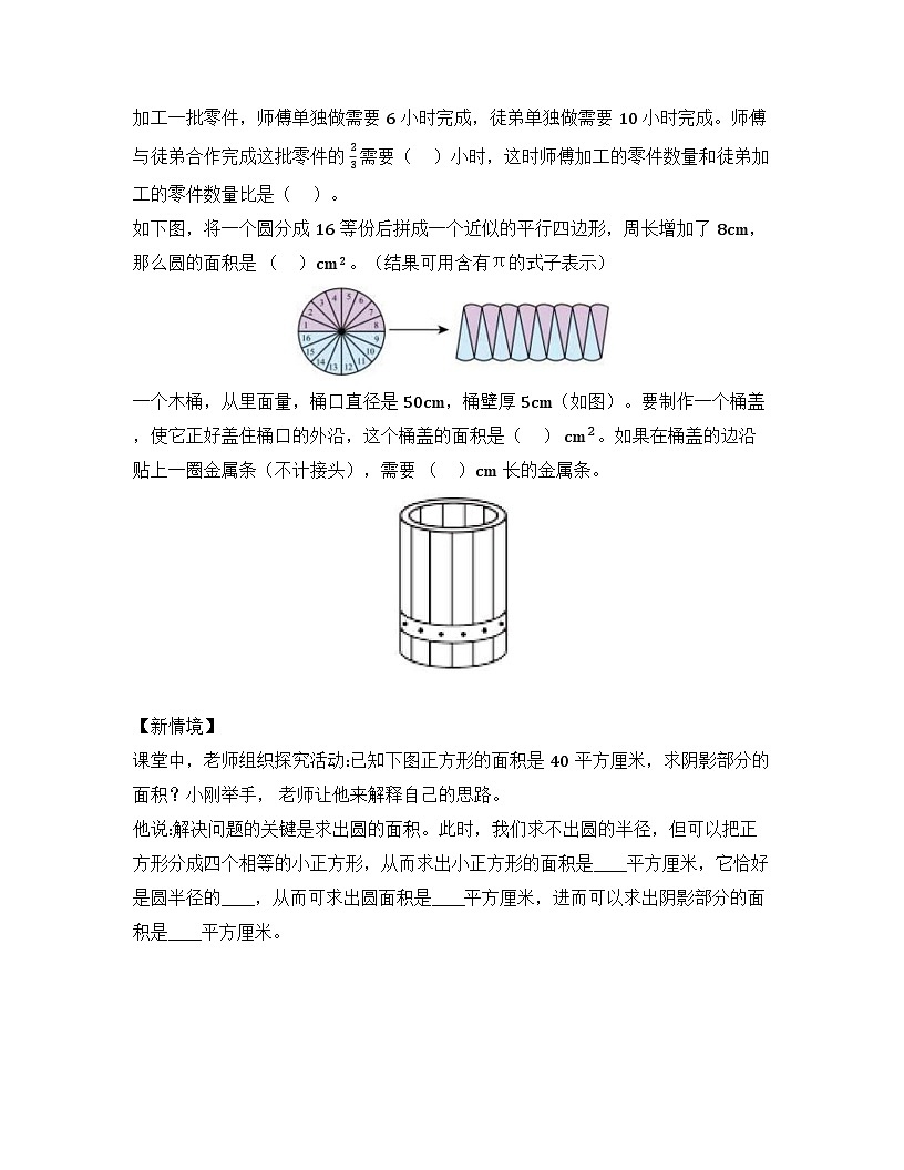 2025－2026学年六年级数学上学期期末素养测评·提升卷（青岛版）无答案第2页