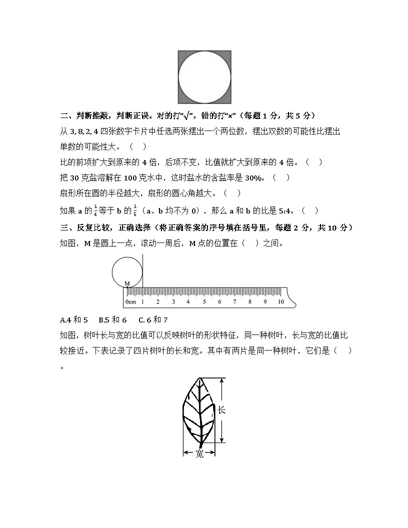 2025－2026学年六年级数学上学期期末素养测评·提升卷（青岛版）无答案第3页