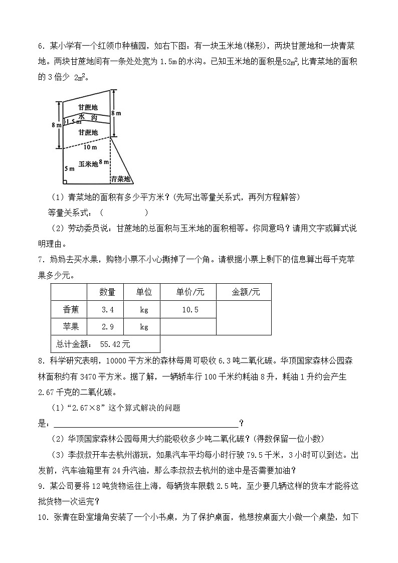 （期末考点）2025-2026学年五年级数学上册期末考点培优精练青岛版（六三制）专项05 应用题（含答案解析）第2页
