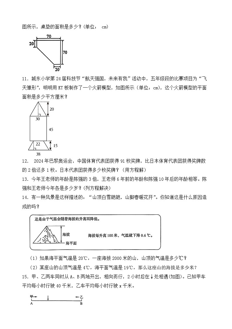 （期末考点）2025-2026学年五年级数学上册期末考点培优精练青岛版（六三制）专项05 应用题（含答案解析）第3页