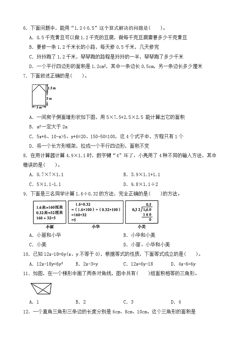 （期末考点）2025-2026学年五年级数学上册期末考点培优精练青岛版（六三制）专项01 选择题（含答案解析）第2页