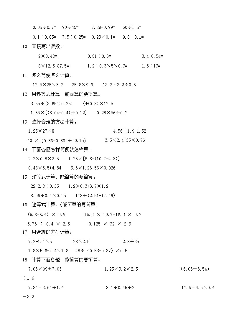 （期末考点）2025-2026学年五年级数学上册期末考点培优精练青岛版（六三制）专项04 计算题（含答案解析）第2页