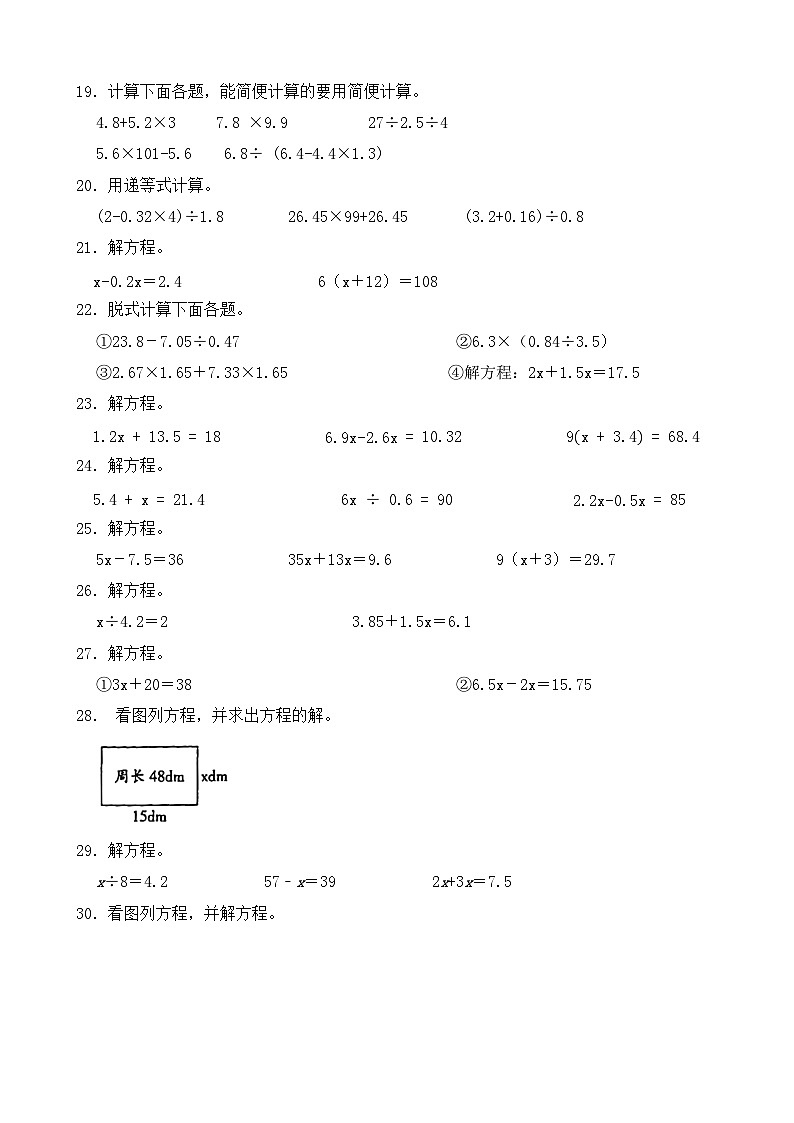 （期末考点）2025-2026学年五年级数学上册期末考点培优精练青岛版（六三制）专项04 计算题（含答案解析）第3页
