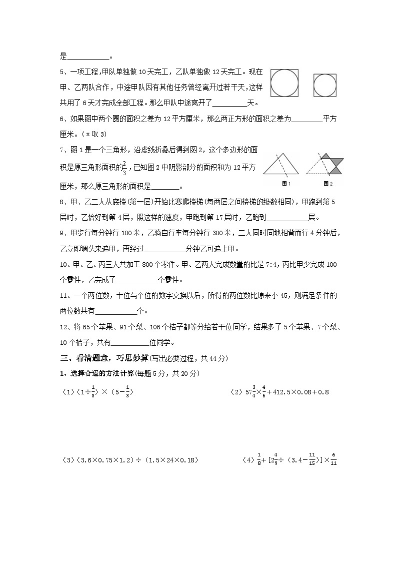 四川省绵阳市绵阳英才学校2025年小升初考试数学真卷（附答案）第2页