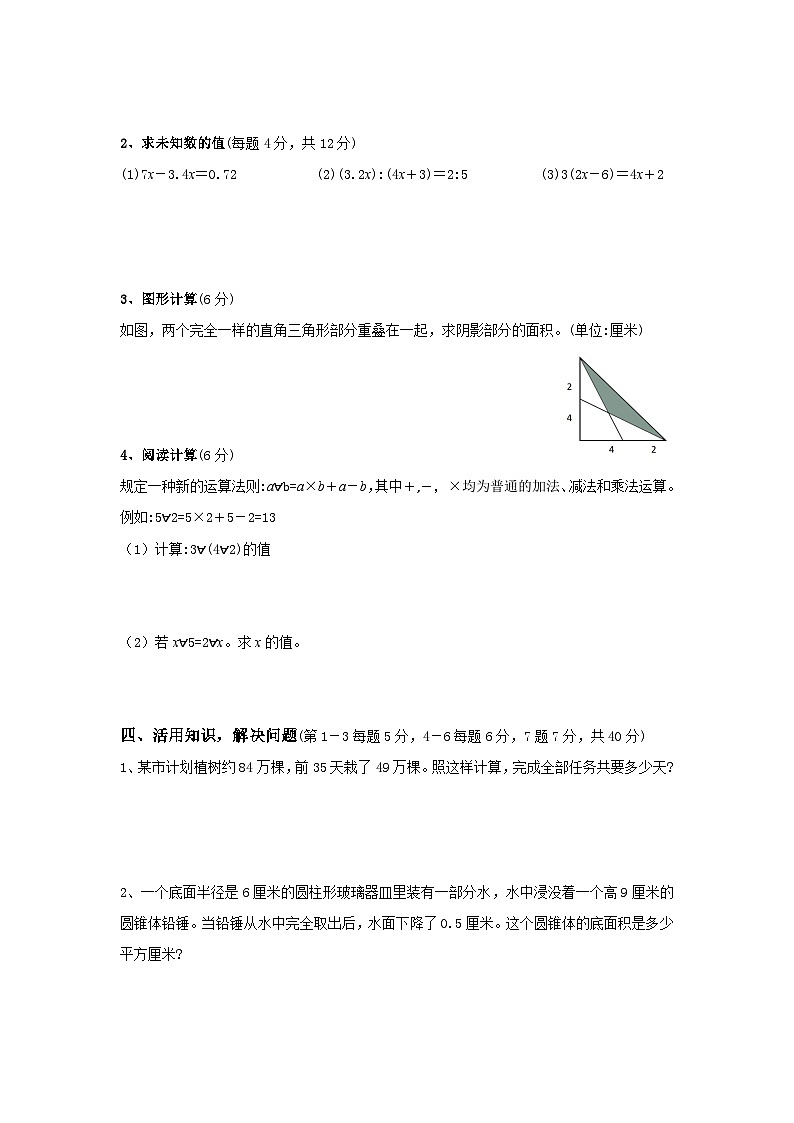 四川省绵阳市绵阳英才学校2025年小升初考试数学真卷（附答案）第3页