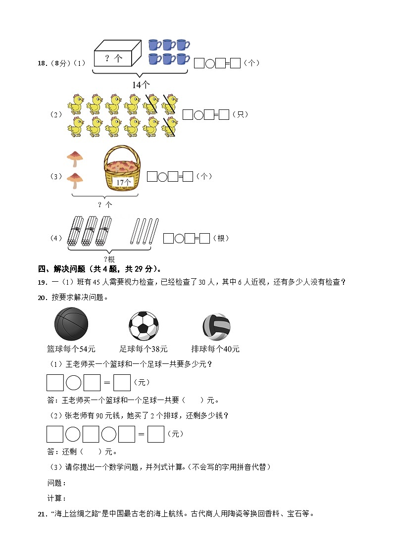 一年级数学下册 第三单元 100以内数的认识 单元测试卷（A卷）人教版（含解析）第3页